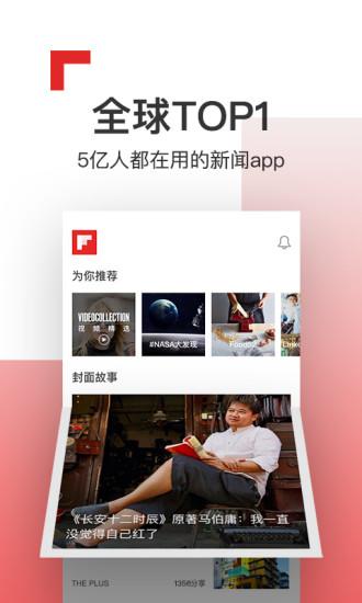 FlipBoard安卓版