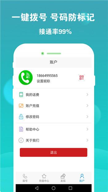 云拨电话下载 v1.3.5