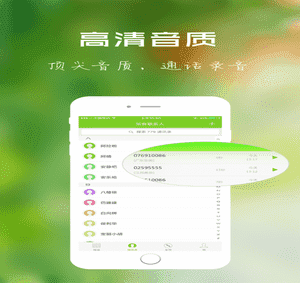 通讯app