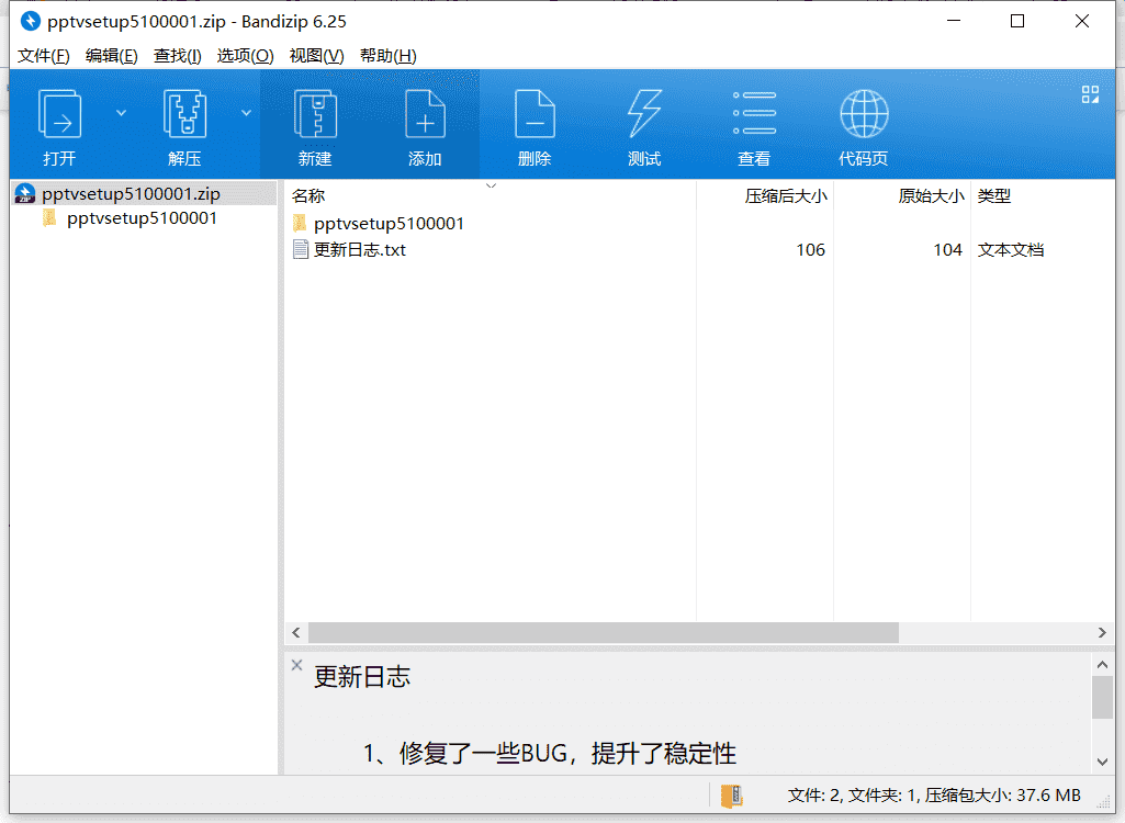 PPTV网络电视下载 v5.0.8.0001中文破解版