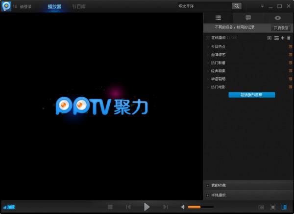 PPLive中文版下载