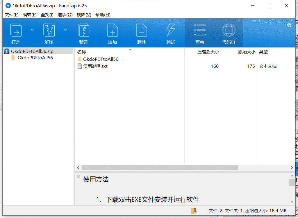 Okdo PDF to All Converter Pro万能PDF转换工具下载 v5.6中文破解版