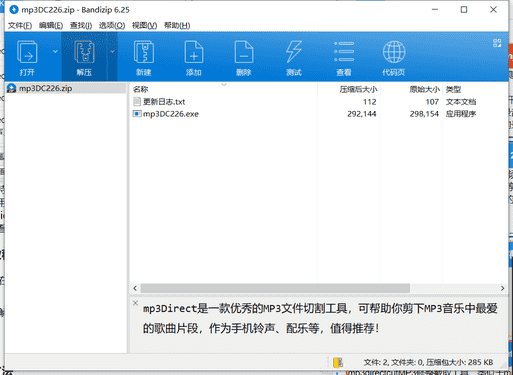 mp3DirectCut mp3剪切器下载 v2.26中文破解版