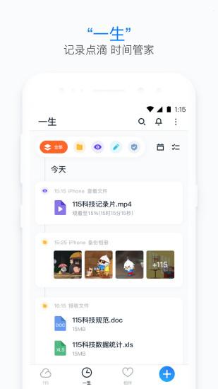 115个人app下载 v1.3.1