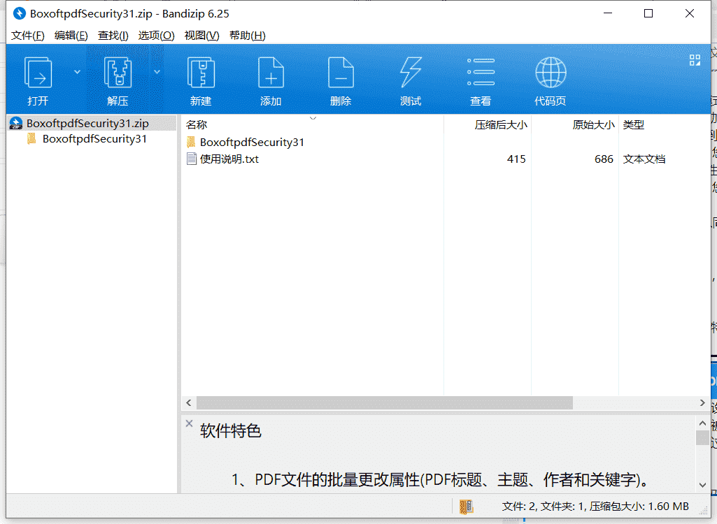 Boxoft PDF SecurityPDF文件加密软件下载 v3.1最新中文版