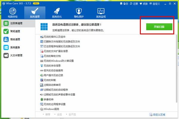 wise care 365系统优化软件下载 v5.3.2.529绿色中文版