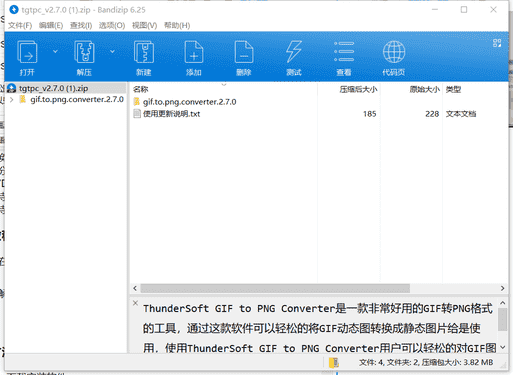 ThunderSoft GIF转PNG软件下载 v2.7.0绿色免费版