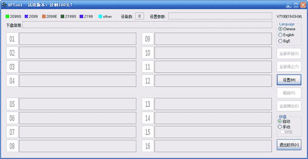 APtool中文版下载