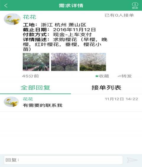 苗如意app下载 v2.8