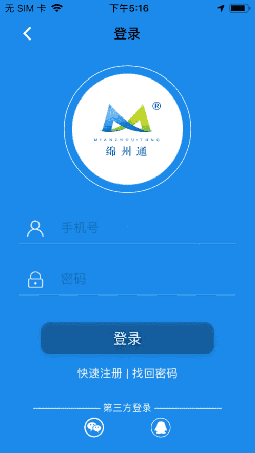 绵州通app下载 v1.2.0 