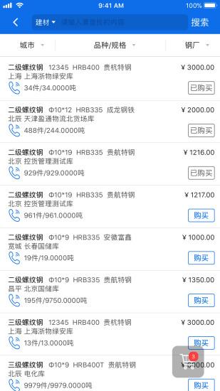 钢银助手app下载 v4.0.0