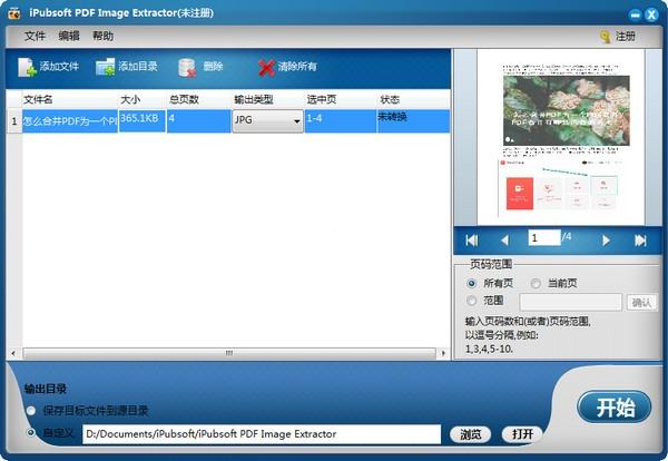 iPubsoft PDF文件图片提取下载 v2.1.21绿色中文版
