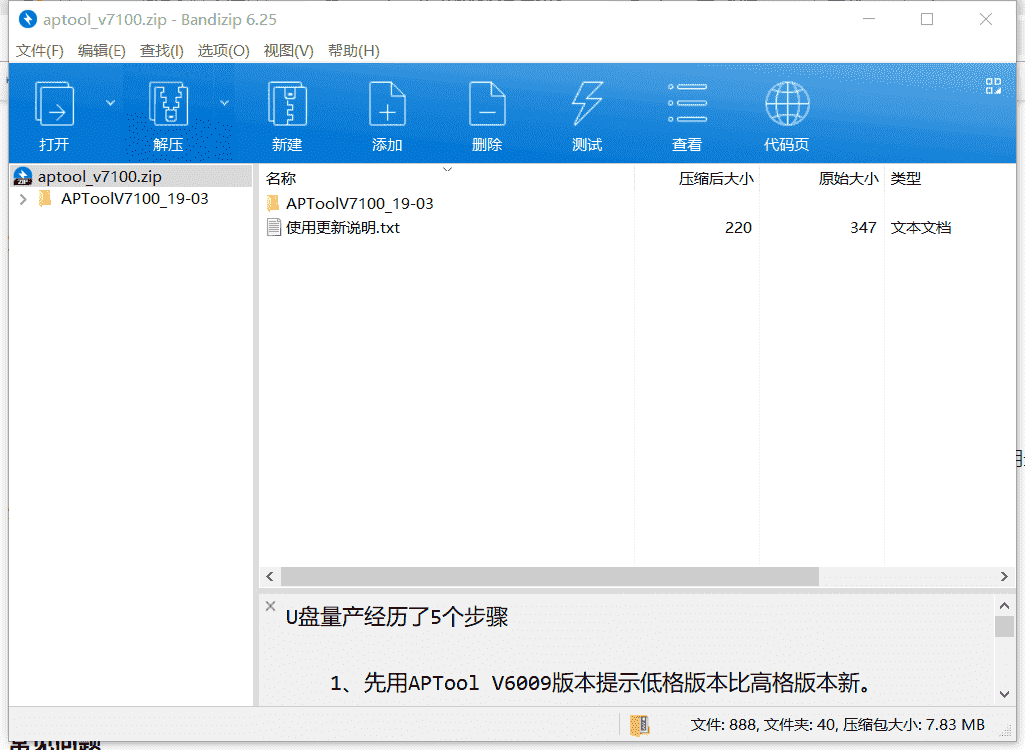 APtoolU盘数据清除工具下载 v7100最新中文版