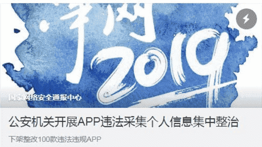 违法采集个人信息的100多款APP都哪些？如何处罚和投诉他们