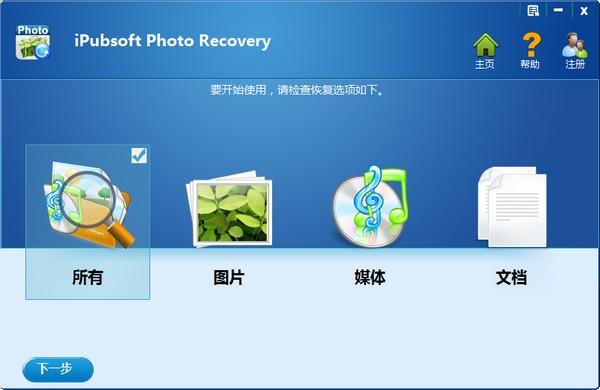 iPubsoft Photo Recovery中文版下载
