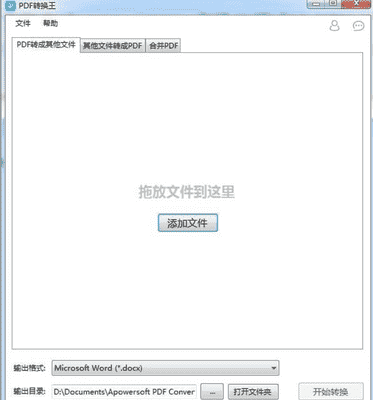 Apowersoft PDF Converter 破解版下载