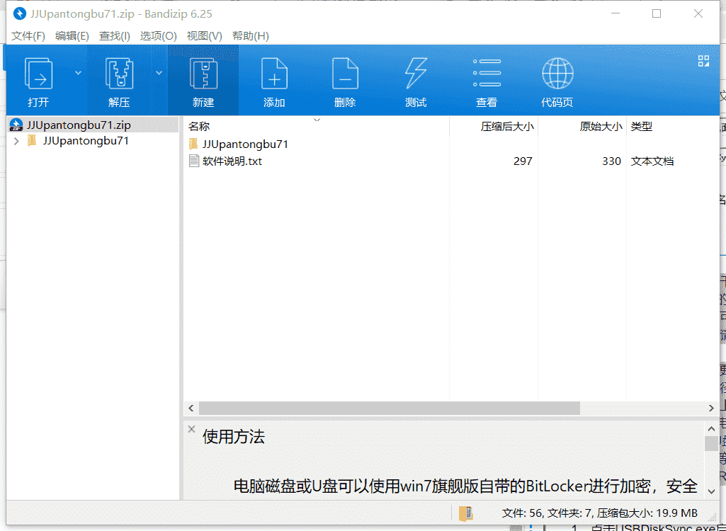 U盘同步助手下载 v7.1最新免费版