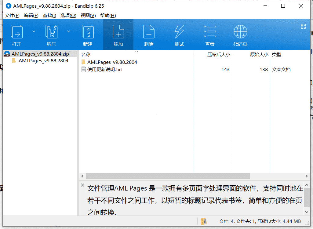 AML Pages文件管理下载 v9.88.2804绿色中文版