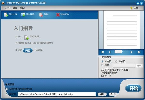 iPubsoft PDF Image Extractor中文版下载
