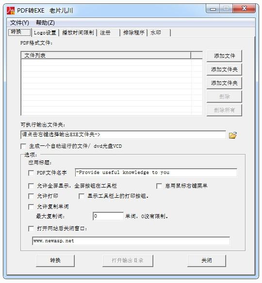 VaySoft PDF to EXE Converter中文版下载