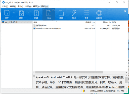 Apeaksoft Android Toolkit安卓数据恢复软件下载 v2.2.1绿色破解版