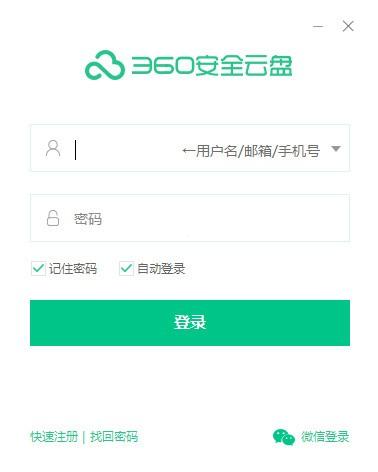 360安全云盘中文版下载