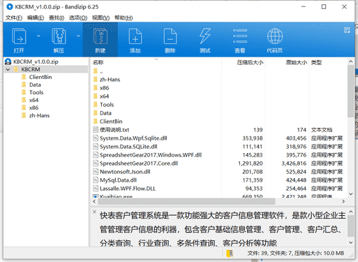 快表客户管理信息系统下载 v1.0.0最新中文版