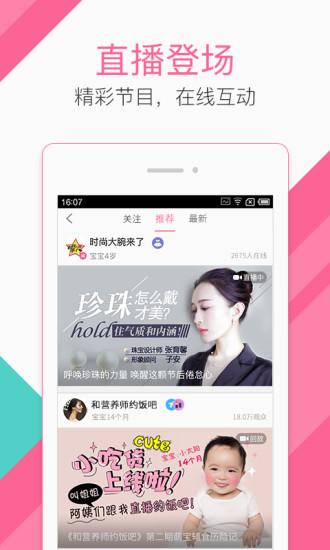 辣妈帮app下载 v7.7.00 