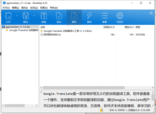 Google.Translate谷歌翻译小工具下载 v1.1.0免费破解版