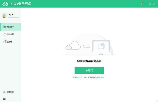 360企业云盘下载 v2.3.1绿色免费版