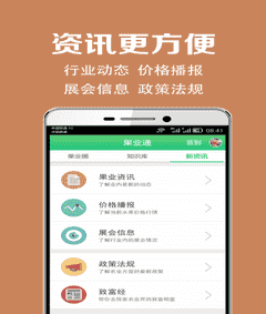 农业app