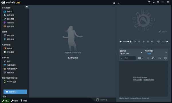 Audials One中文版下载