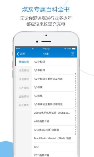 煤炭江湖app下载 v1.8.3