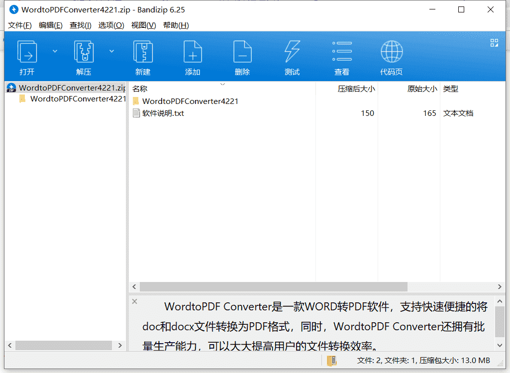 WordtoPDF ConverterWord转PDF软件下0载 v4.2.2.1最新中文版