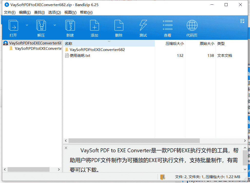 VaySoft PDF转EXE工具下载 v6.82中文免费版