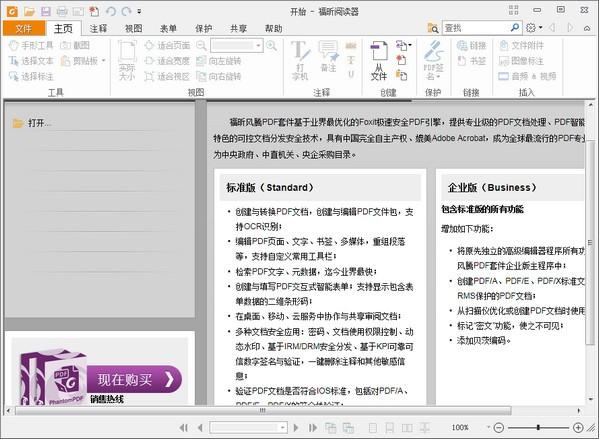 SumatraPDF下载 v3.2.11495最新中文版