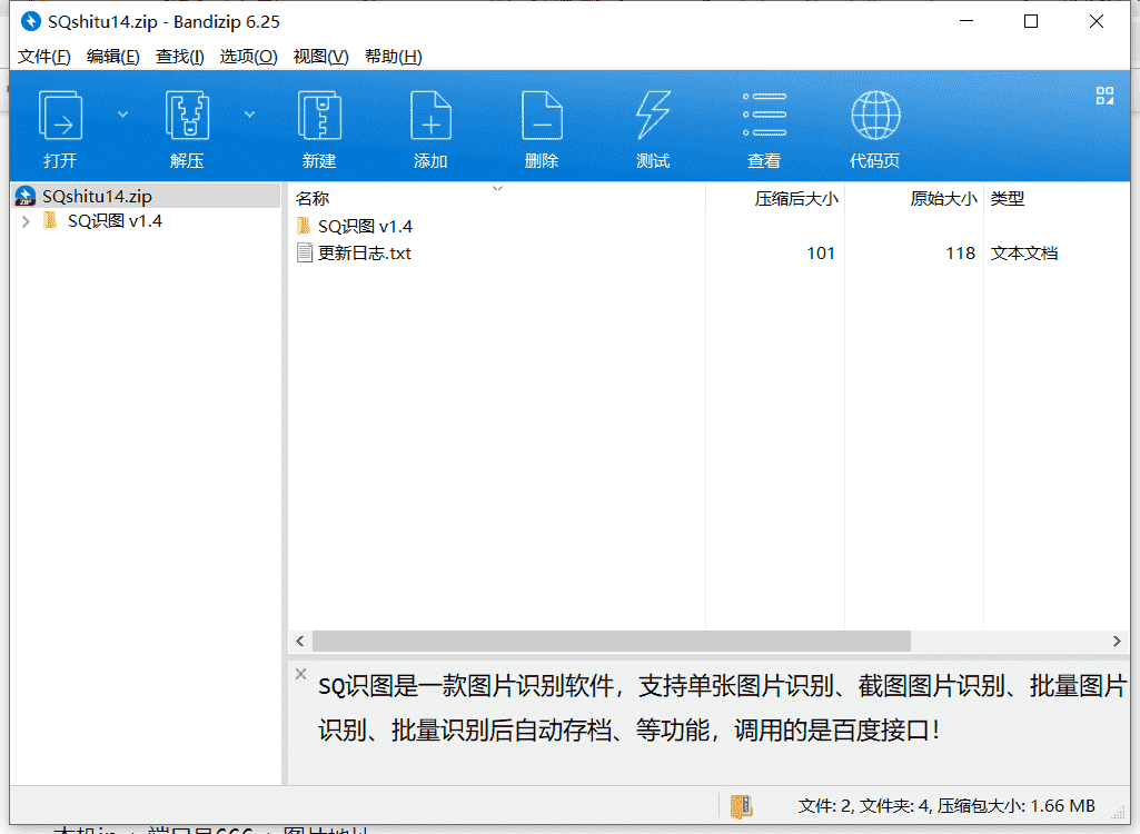 SQ图片识别软件下载 v1.4中文免费版