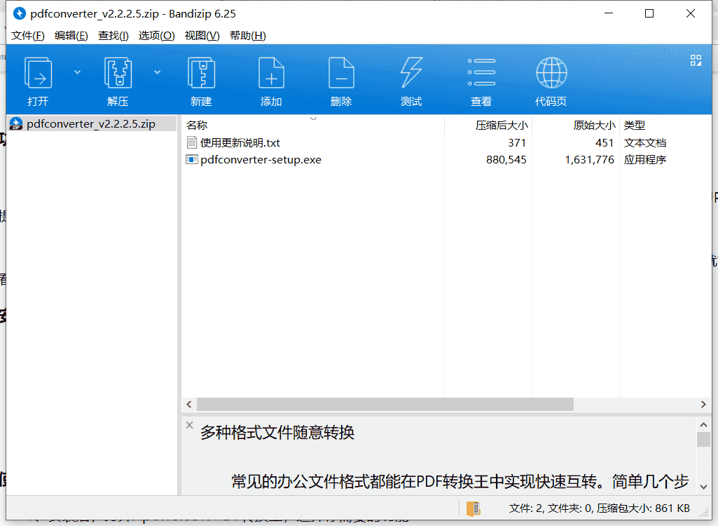 PDF转换王下载 v2.2.2.5中文破解版
