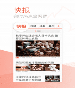 天天快报大字版 v4.8.50
