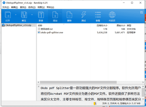 Okdo pdf Splitter PDF分割工具下载 v3.6免费破解版