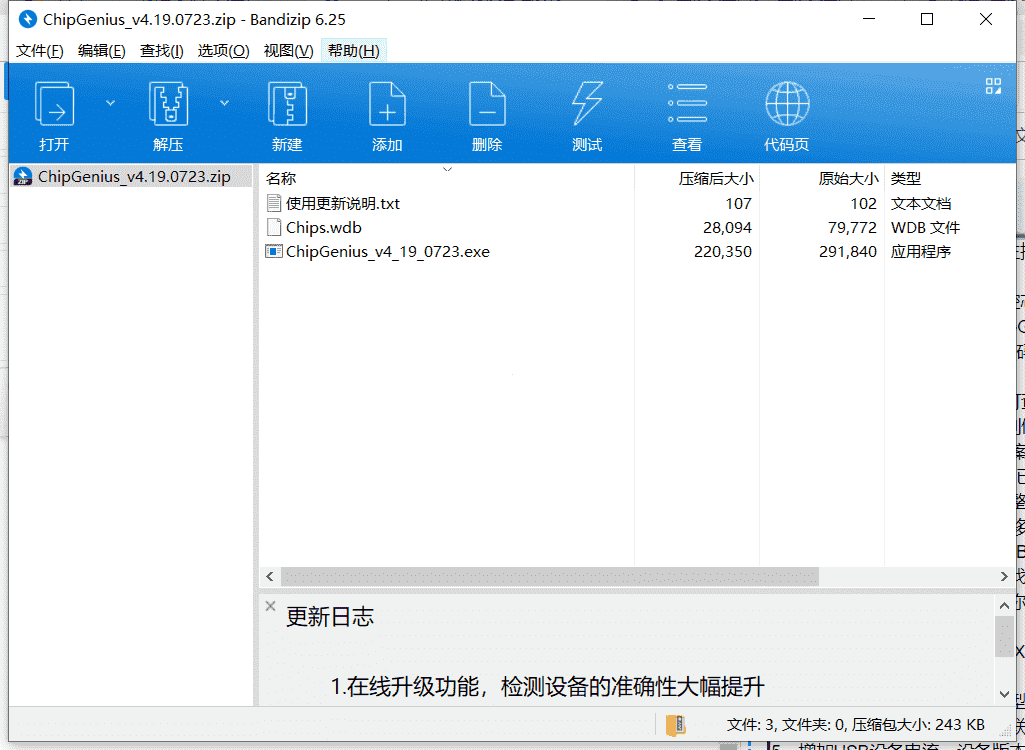 ChipGenius芯片精灵下载 v4.19.0723最新中文版