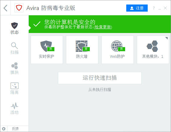 Avira Free Antivirus中文版下载