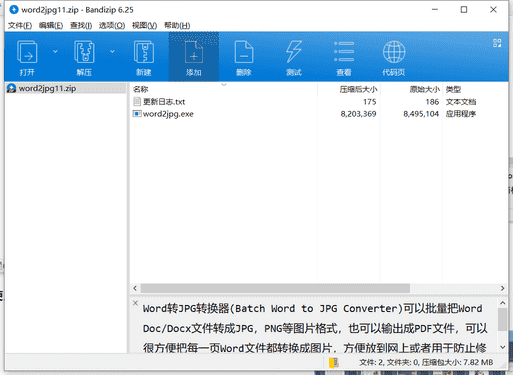 Batch Word转JPG转换器下载 v1.1最新免费版