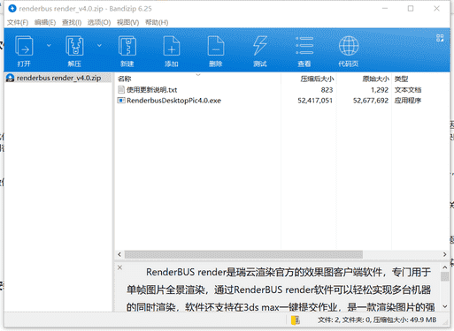 RenderBUS 瑞云全景渲染下载 v4.0中文免费版
