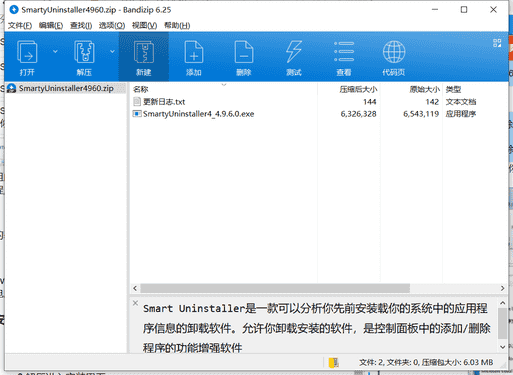 Smart Uninstaller添加删除程序下载 v4.9.6最新破解版