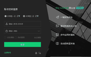 RenderBUS render客户端中文版下载