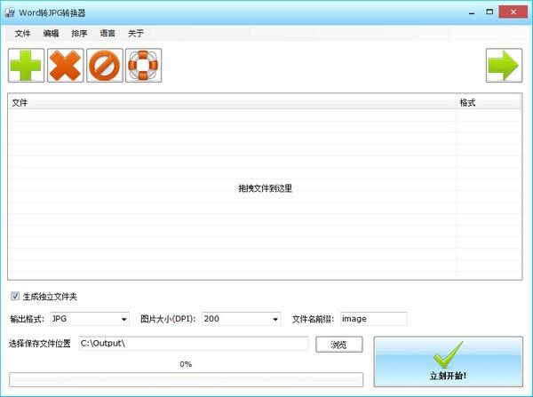 Batch Word to JPG Converter 最新版下载