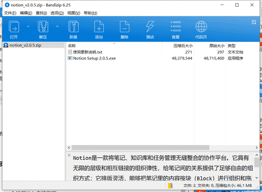 Notion云笔记软件下载 v2.0.5最新破解版