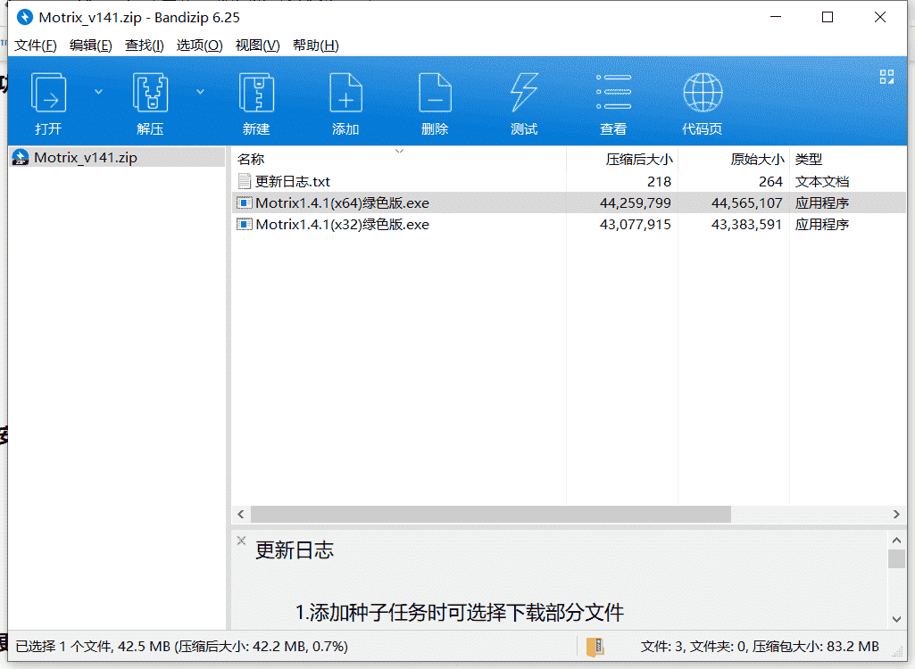 motrix全能下载软件下载 v1.5.1绿色免费版