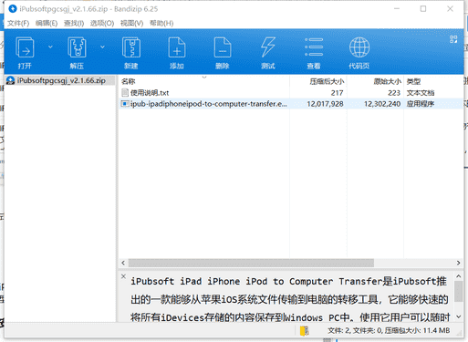 iPubsoft iPad转移工具下载 v2.1.66绿色中文版